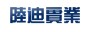 陆迪实业-logo