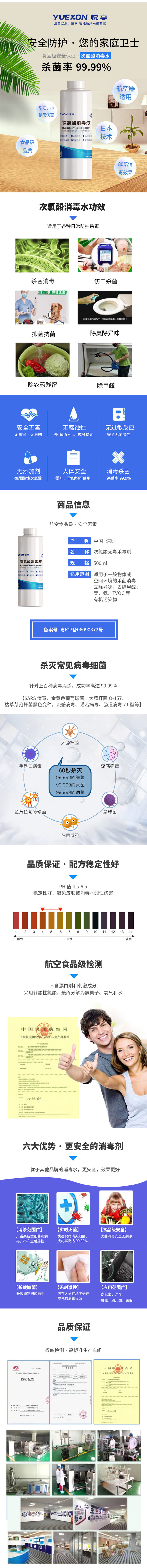 消毒水详情