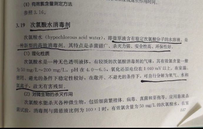 次氯酸水消毒剂