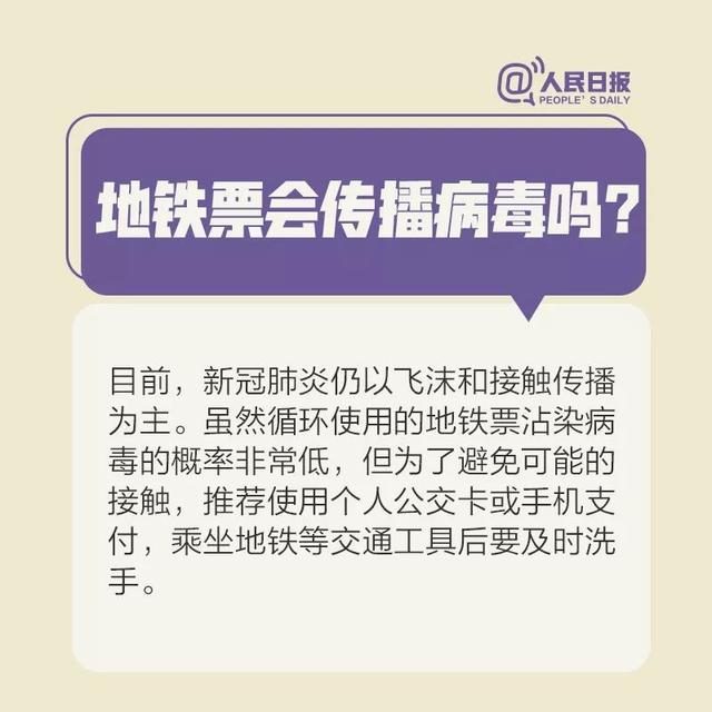 867地铁票会传播病毒吗？