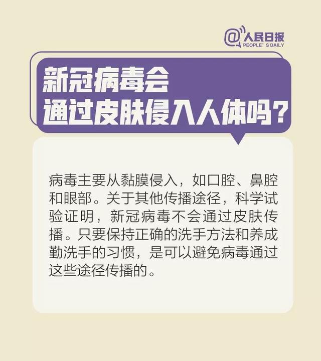 867病毒会通过皮肤侵入人体吗？