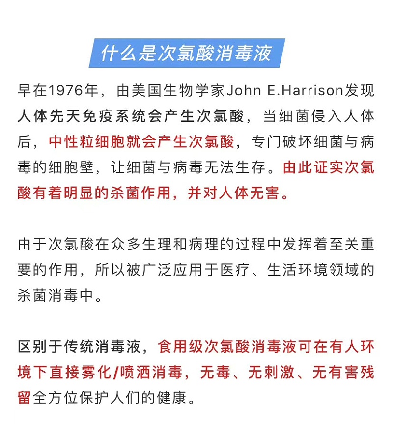 次氯酸消毒液是什么