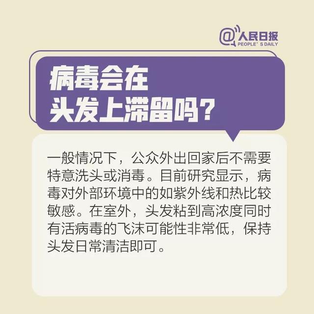 867新冠病毒会在头发上滞留吗？